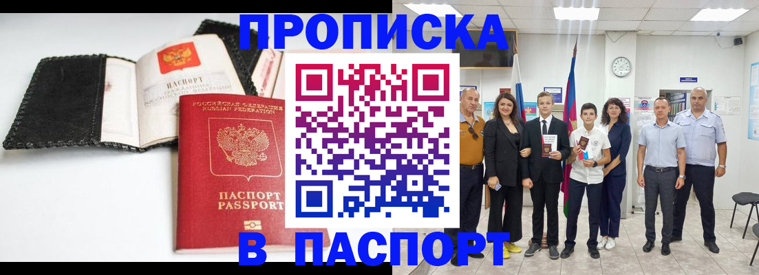 прописка законно в Яхроме