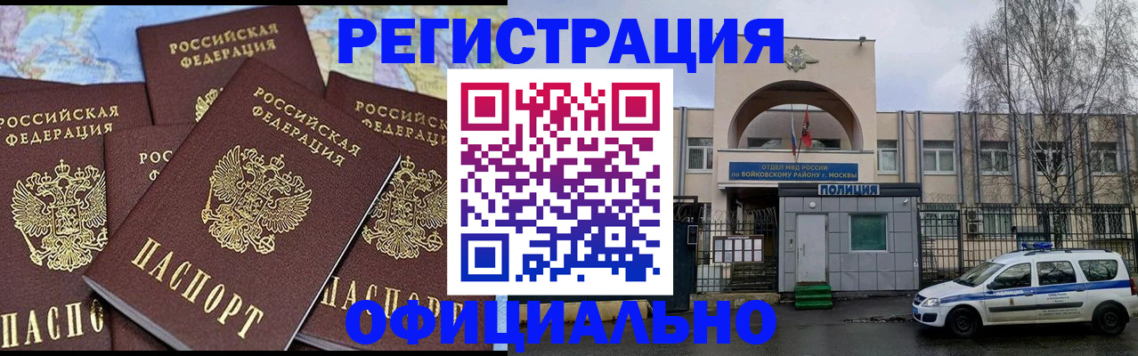 прописка законно в Яхроме